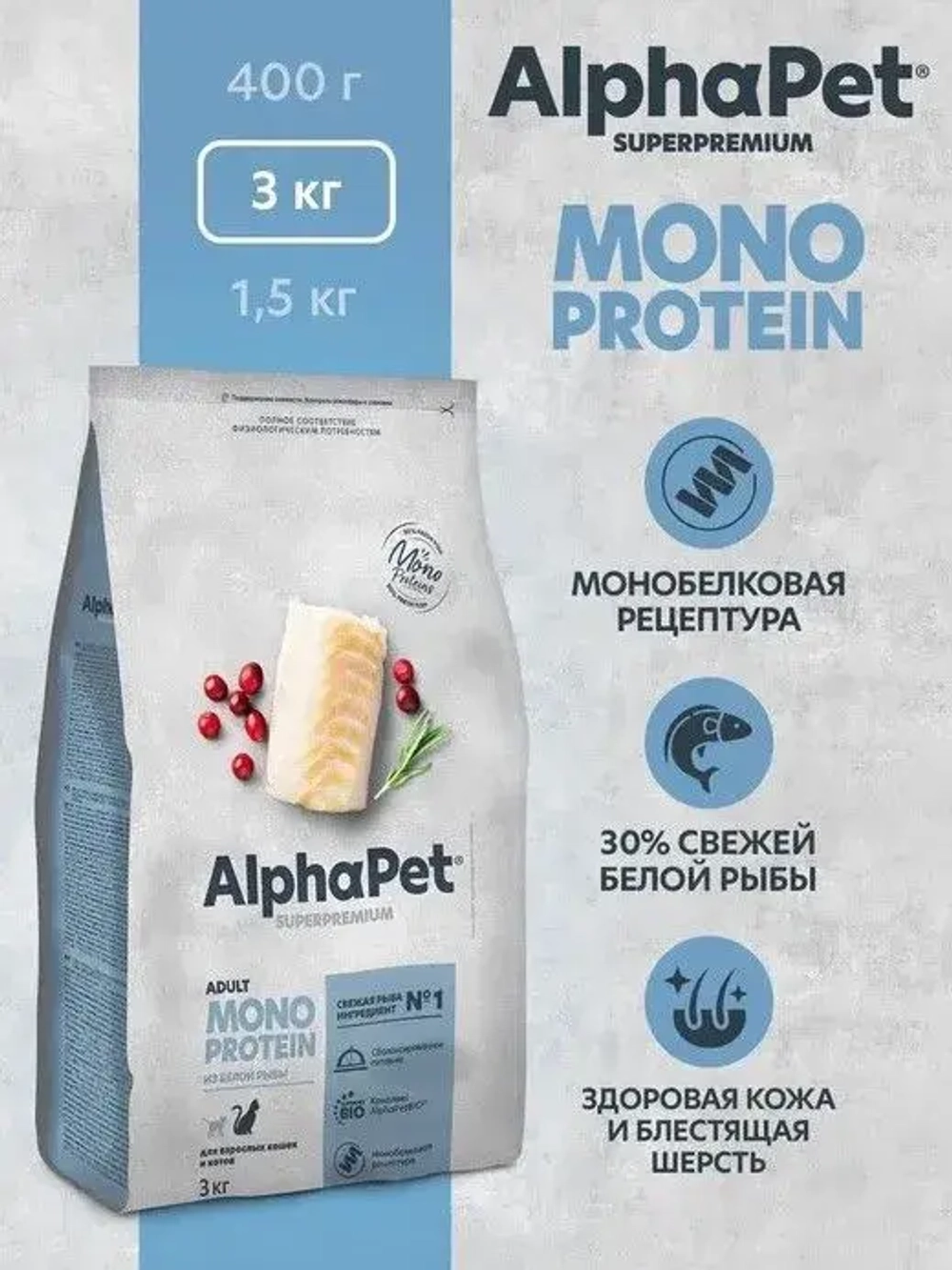 AlphaPet Superpremium Monoprotein (АльфаПет) 3кг из белой рыбы сухой для кошек с поврежденной упаковкой