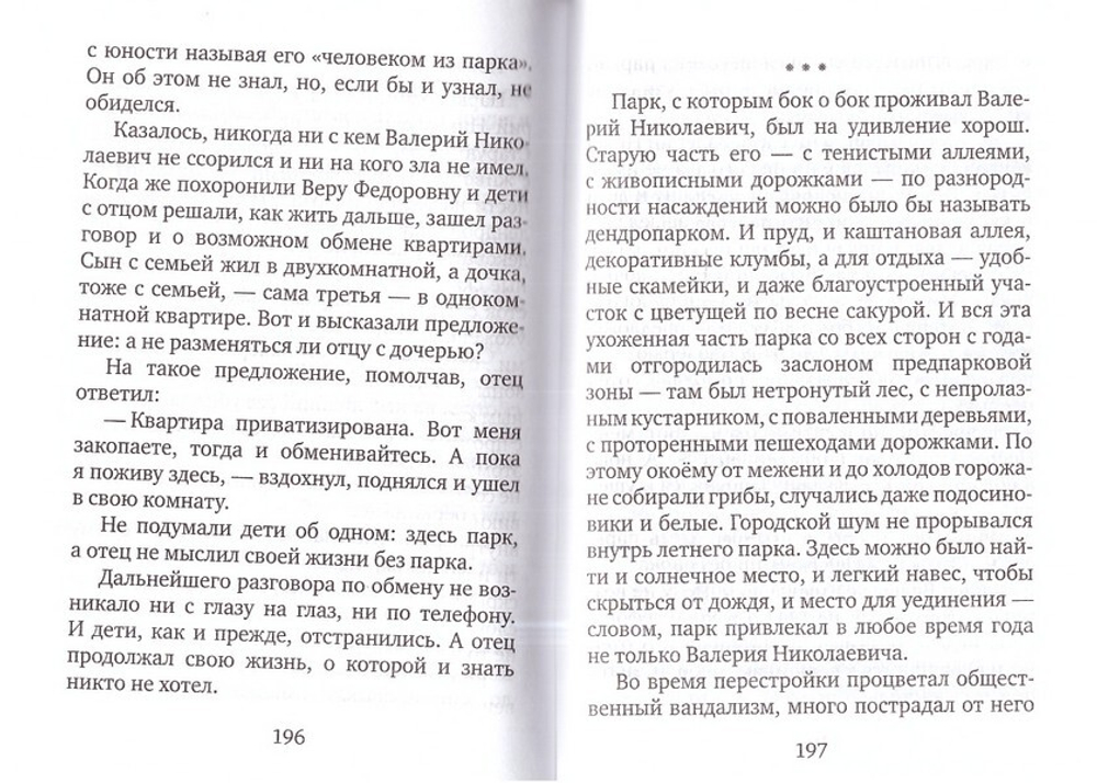 Во что бы то ни стало... Повесть и рассказы. Борис Споров