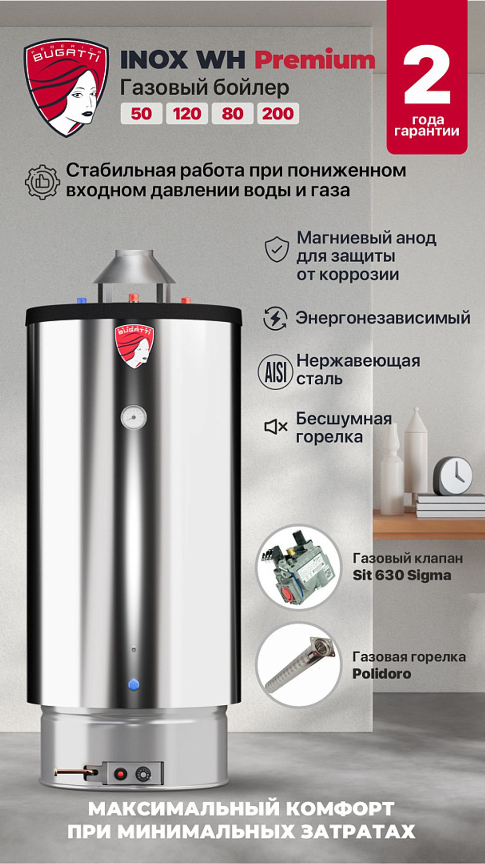Водонагреватель газовый Federica Bugatti Inox Premium WH80