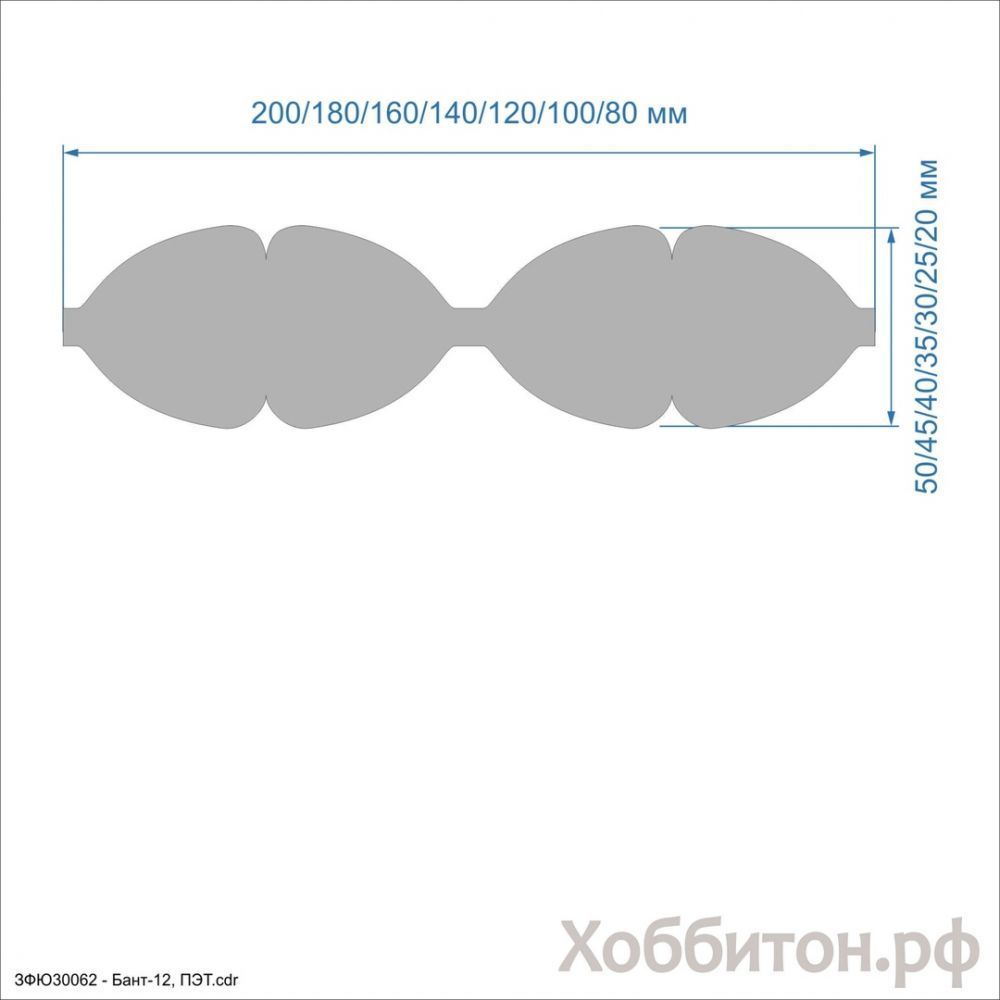 `Шаблон &#39;&#39;Бант-12&#39;&#39; , ПЭТ 0,7 мм