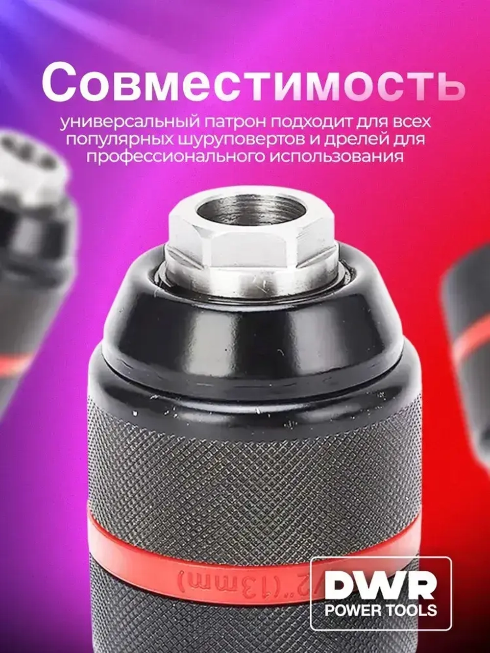 Патрон ударный быстрозажимной 13 мм, 1/2 М2 для шуруповерта ,дрели, без ключевой