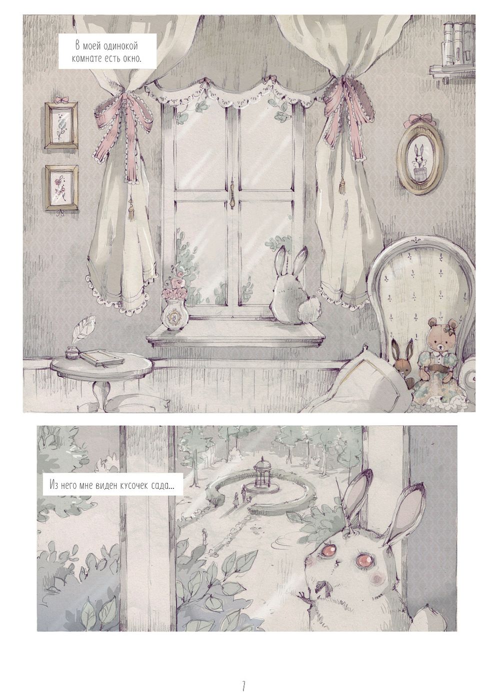 Манга Loputyn. Cotton Tales. Том 1. Иллюзии