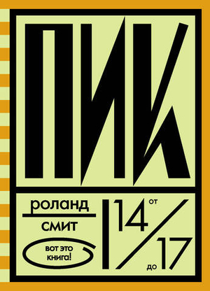 От 13 до 17 лет