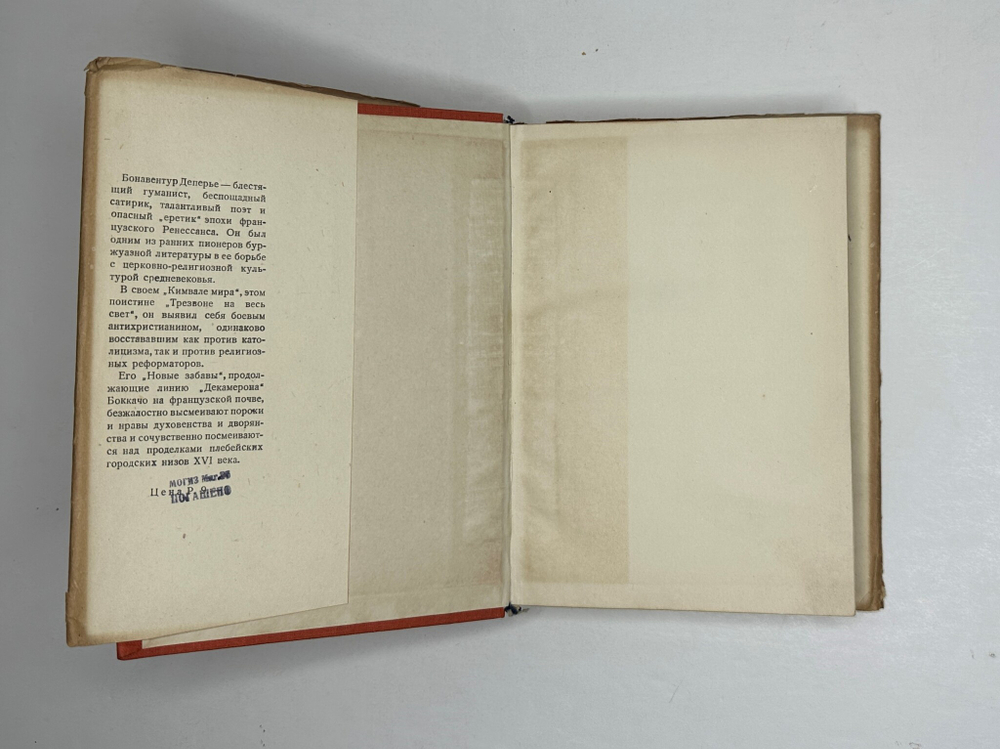 Деперье Б. Кимвал мира. Новые забавы. М.; Л.: Academia, 1936 г.