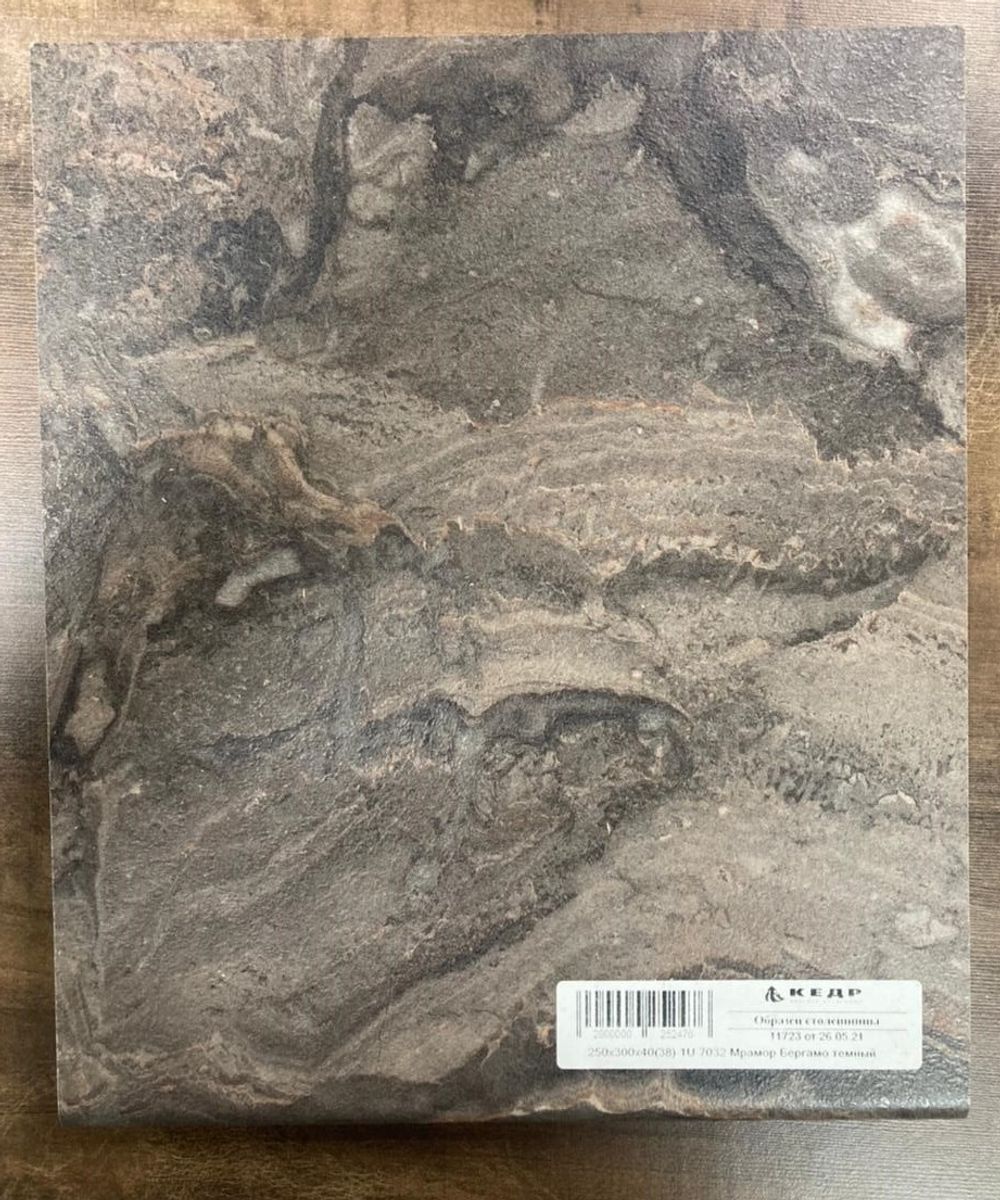 Стеновая панель Мрамор бергамо темный 3 кат 3050*600*4 (7032)