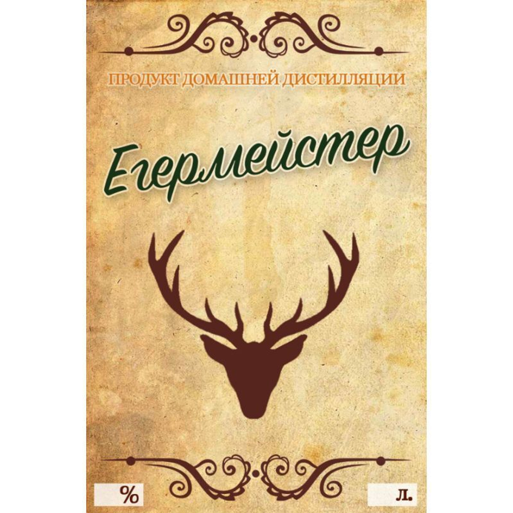 Этикетка Егермейстер, 10 шт