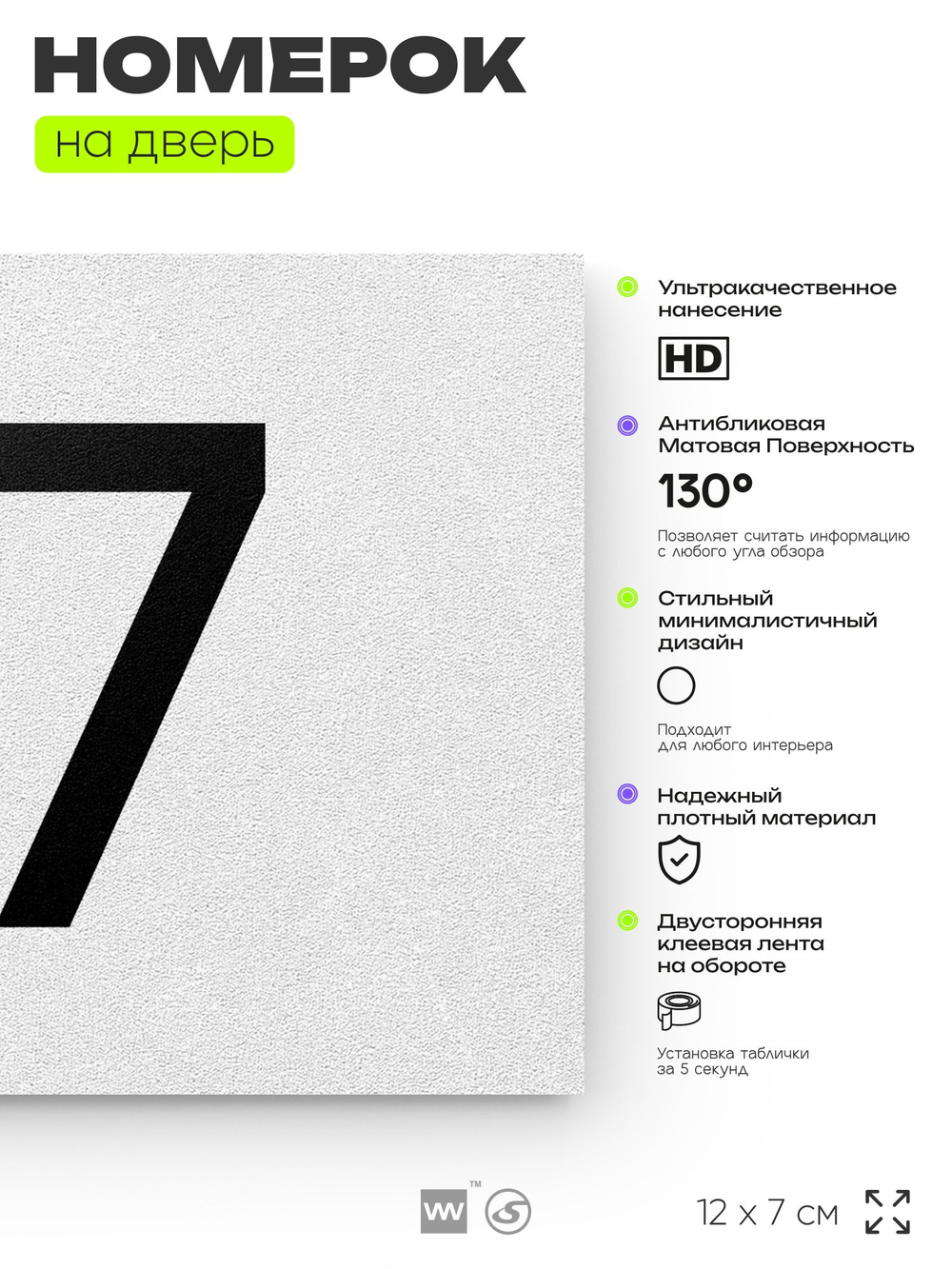 Табличка с номером 27 на дверь квартиры, для офиса, кабинета, аудитории, склада, белая 120х70 мм, Айдентика Технолоджи