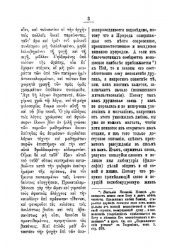 Святого Григория Паламы, митрополита Солунского, три творения доселе не бывшие изданными | Палама Григорий