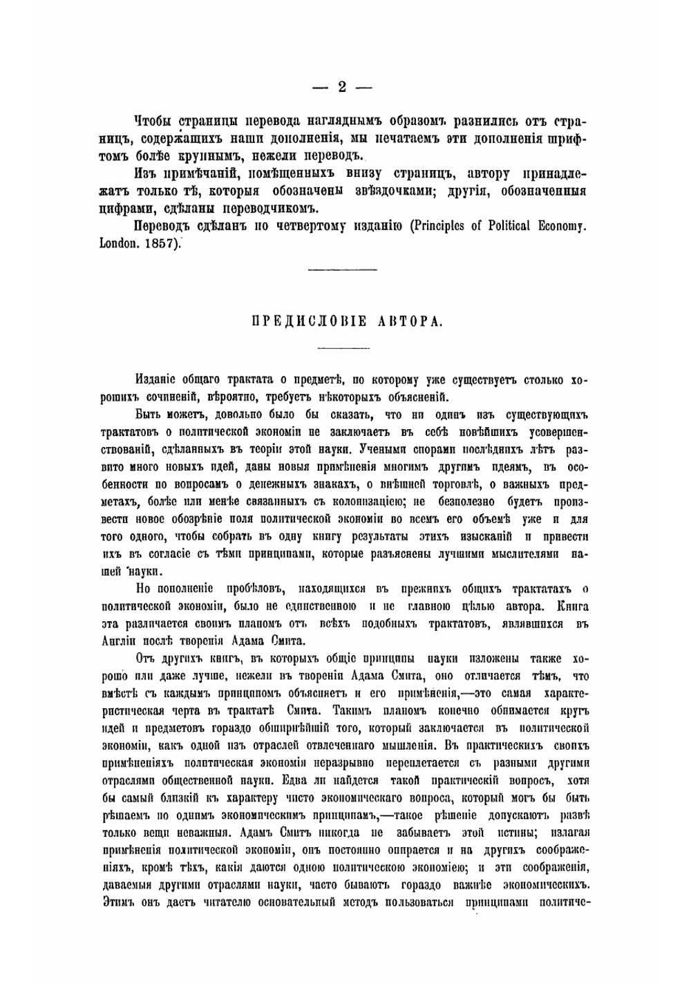 Основания политической экономии Д.С. Милля | Милль Джон Стюарт