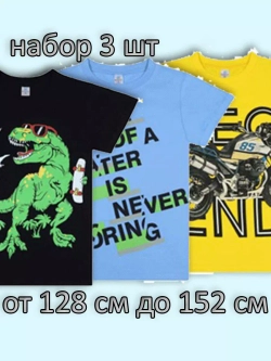 Футболка для школы.мальчик.набор 3 шт
