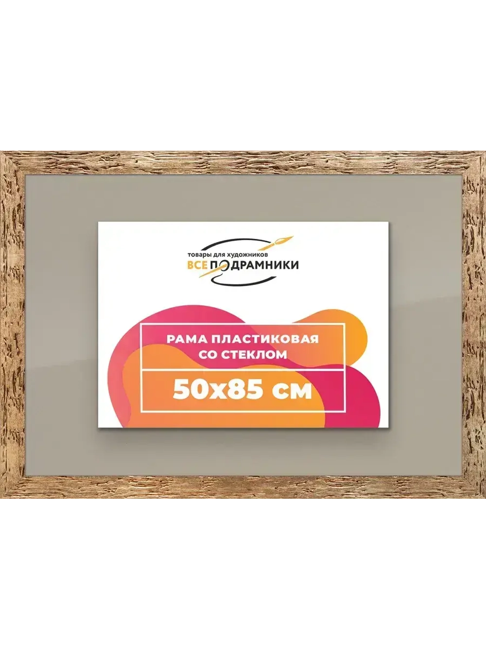 Рамка 50x85 для постера и фотографий