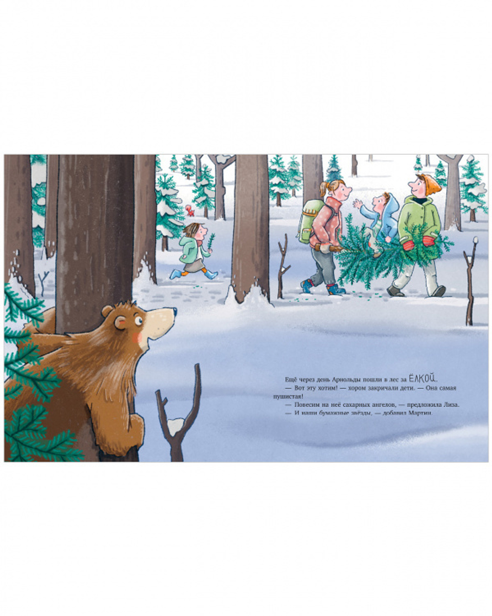 Книжки-картинки. Как мишка встречал Новый год