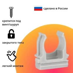 Крепеж для проводов, крепление для труб, гофры Клипса d16 серая КР-Р (100 шт. уп.)