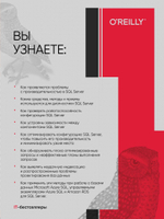 SQL Server. Наладка и оптимизация для профессионалов