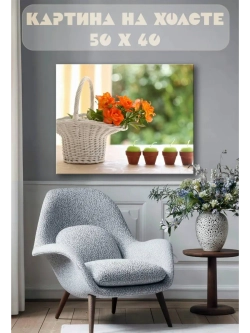 Картина на стену 40 X 50 Цветы