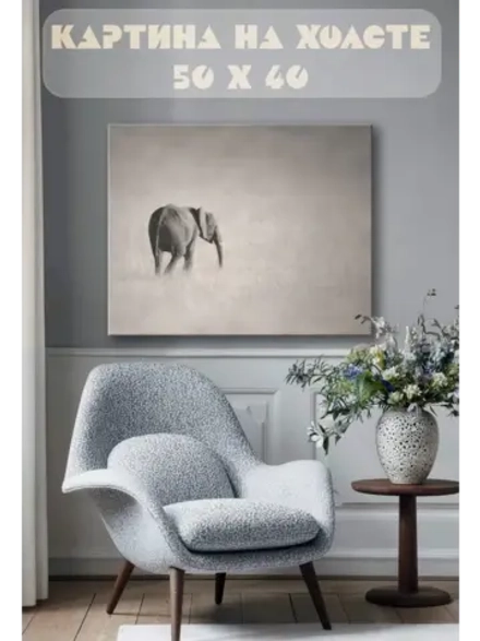 Картина на стену 40 X 50 Слон