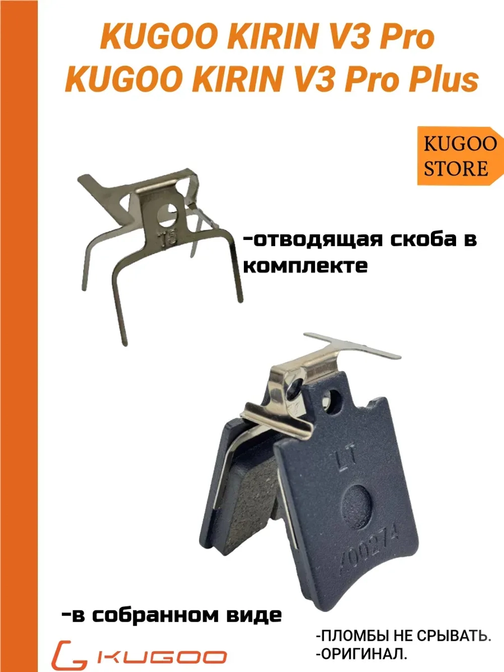 Тормозные колодки для электровелосипеда Kugoo V3 pro задние