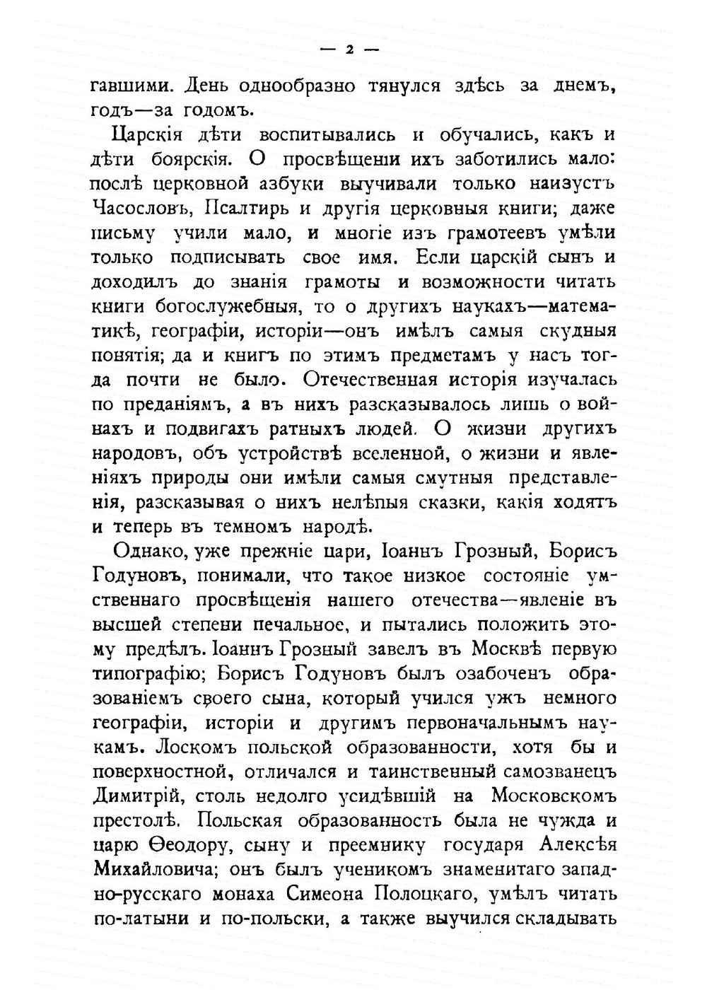 Царские дети и их наставники | Б. Б. Глинский