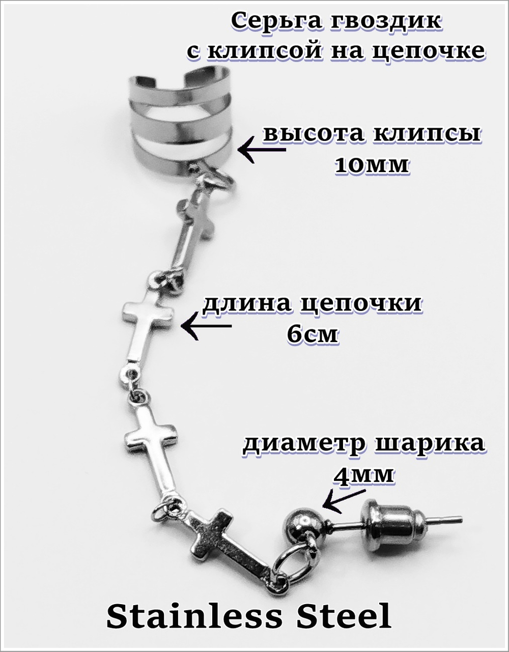 Серьги + клипса "Кресты" набор для пирсинга ушей. Сталь 316L.