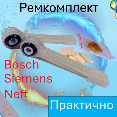 Ремкомплект амортизаторов 80-110 N для стиральной машины Bosch, Siemens