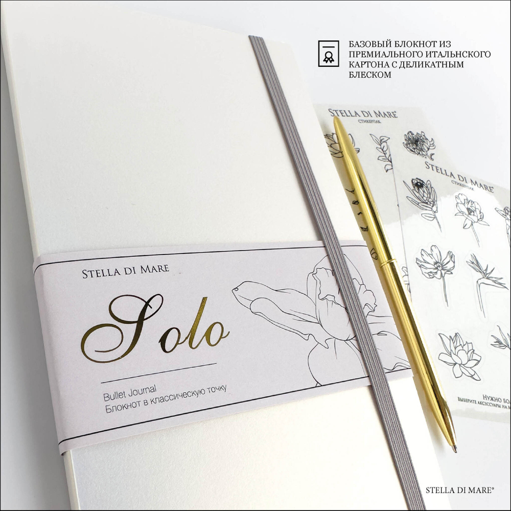 Подарочный Сет - Solo Golden Ice + Calendar