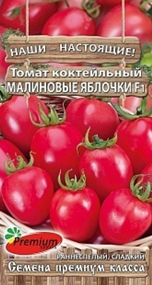 Томат Малиновые яблочки F1