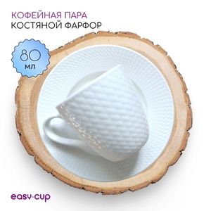 Кофейная пара "Виктория", 80 мл: рифление на чашке