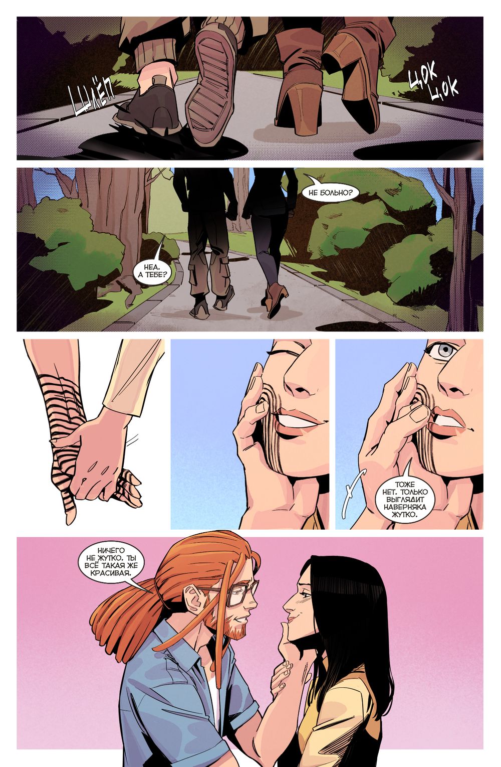 Комикс Экслибриум. Жизнь вторая. Том 8: После дождичка