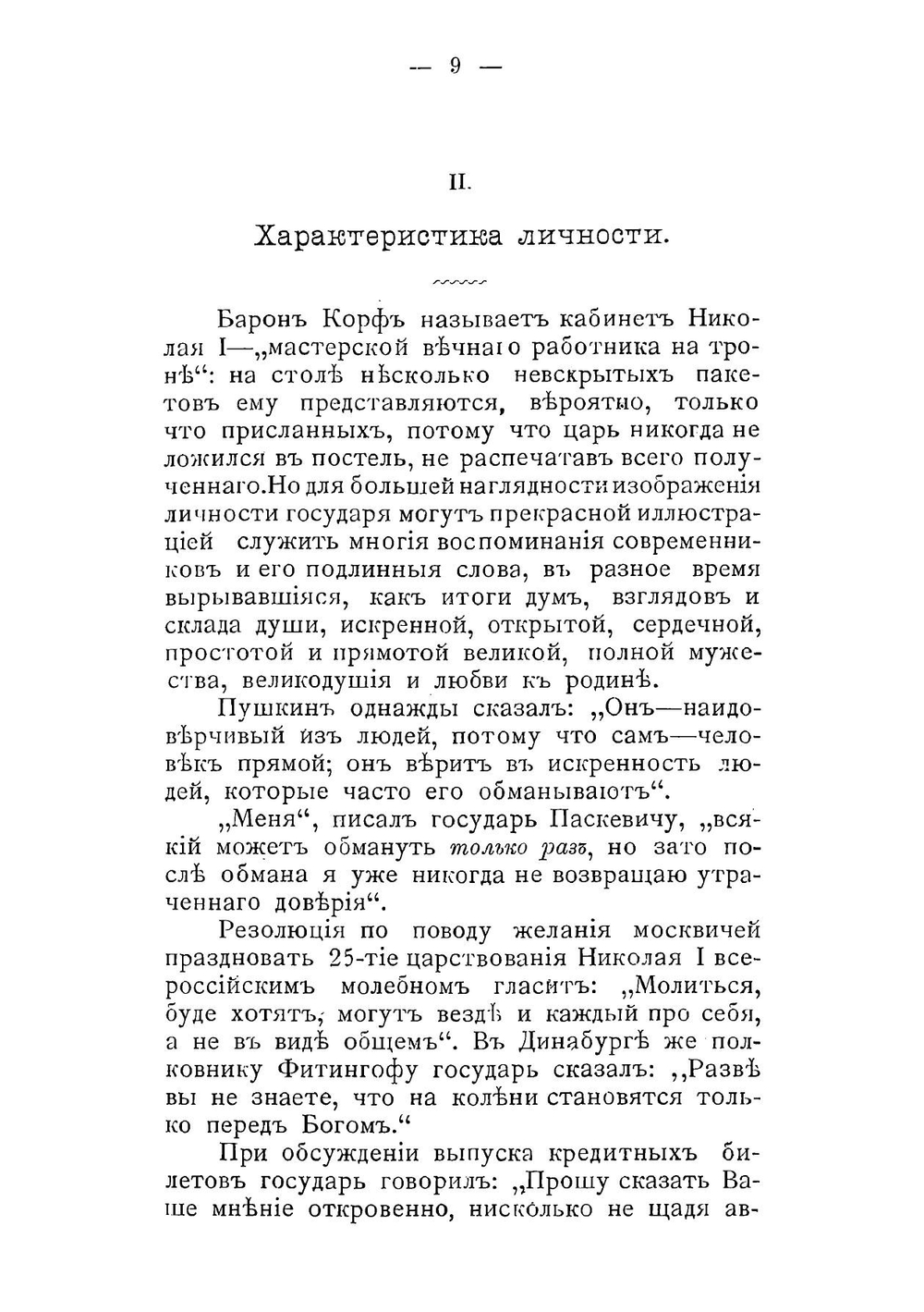 Личность императора Николая I и его эпоха | Дмитрий Порфирьевич Янковский
