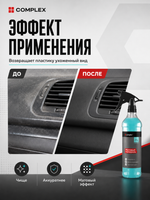 Complex Матовый полироль черный перец (0,5л)