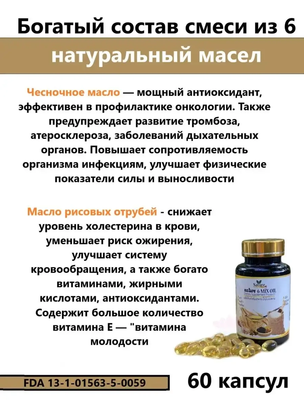 Капсулы из шести натуральных масел