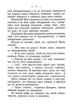 Семь смертных грехов. Том V. Гнев | Сю Эжен