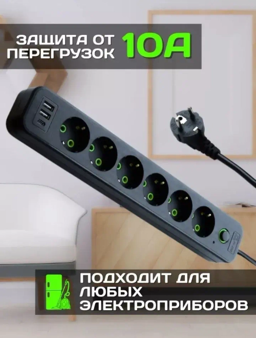 Сетевой фильтр с предохранителем с usb и type-c пилот для компьютера 6 розетки с заземлением