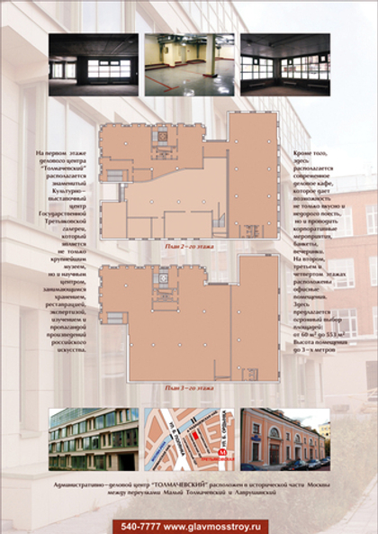 Листовка "Толмачевский, 6"