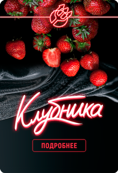 Inferno Hard - Клубника (100г)
