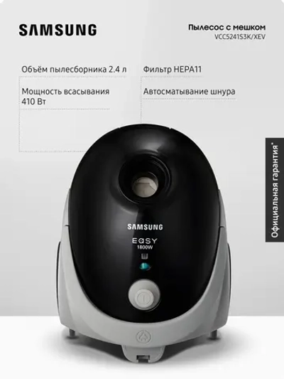 Пылесос с мешком Samsung VCC5241S3K/XEV