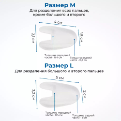 Межпальцевые разделители с подушечкой под пальцы, 1 пара