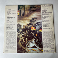 Винтажная виниловая пластинка LP Zodiac Зодиак, Музыка Во Вселенной, Music In The Universe (СССР 1983)