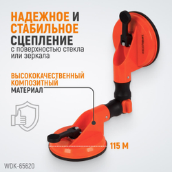 WDK-65620 Двойная присоска вакуумная с изменяемым радиусом плоскости