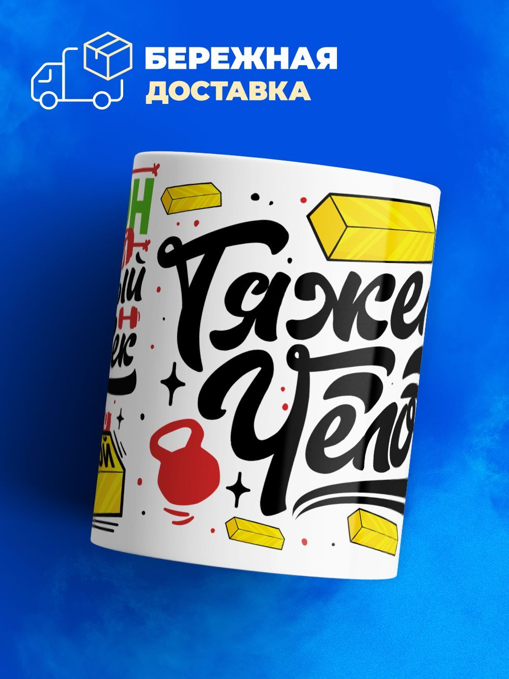 Кружка ТМ Ларец, с именем, Антон тяжелый человек, потому что золотой, глянцевая, 330мл