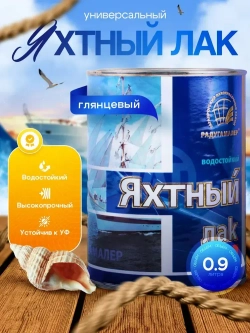 Лак яхтный для дерева глянцевый бесцветный 0.9л, РАДУГАМАЛЕР / быстросохнущий, высокопрочный, атмосферостойкий, водостойкий, устойчив к УФ - излучению