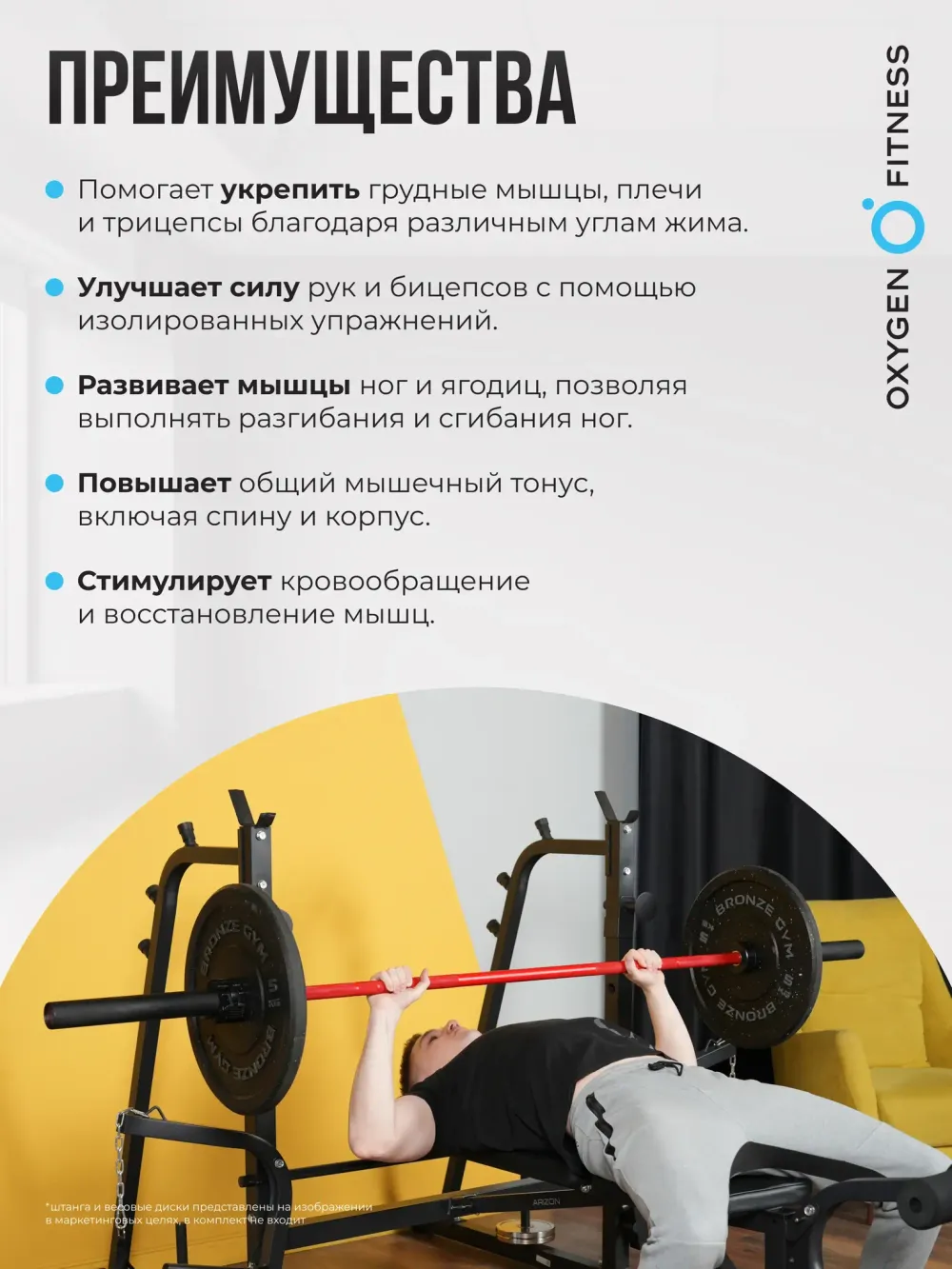 Силовая скамья домашняя OXYGEN FITNESS ARIZON