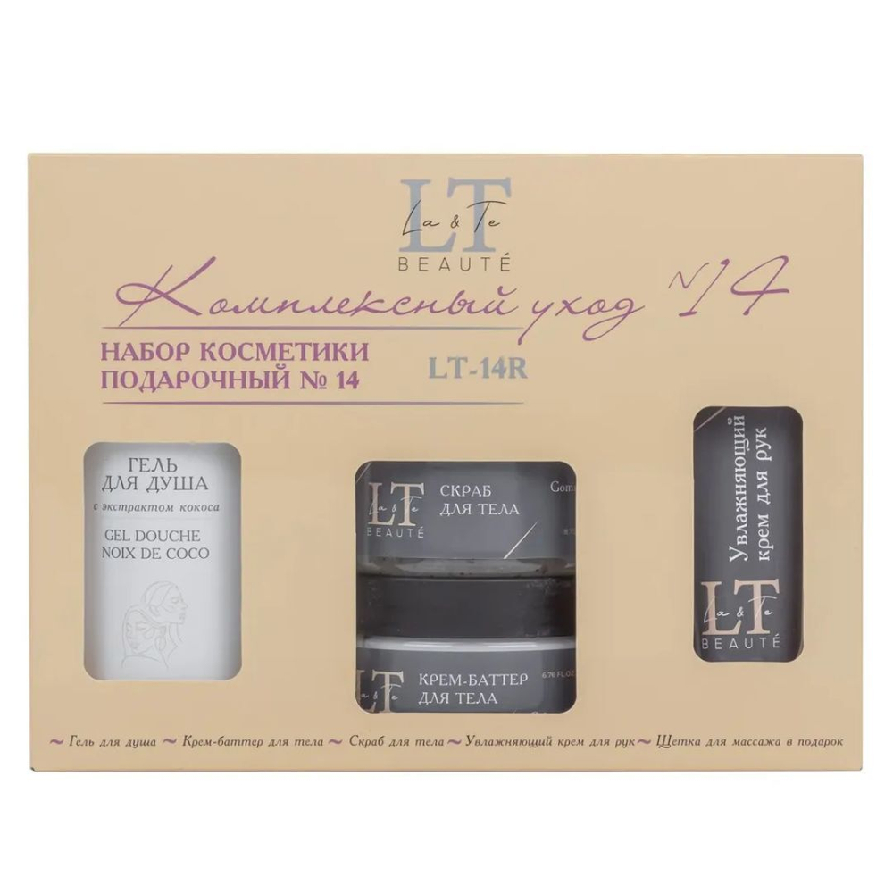 Набор уходовой косметики для тела "Комплексный уход" La & Te beaute