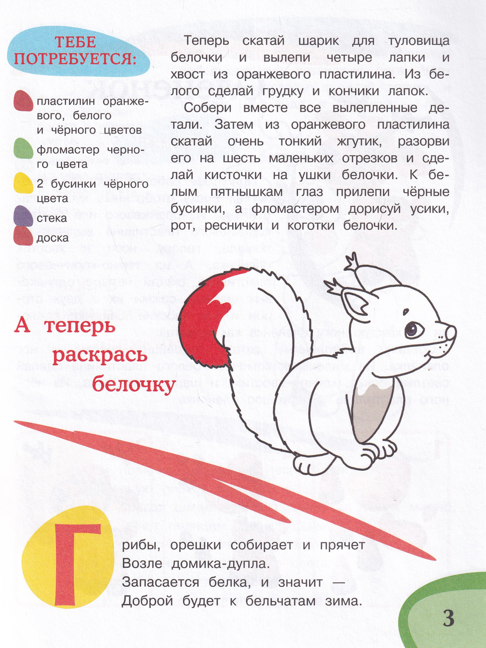 Поделки из пластилина