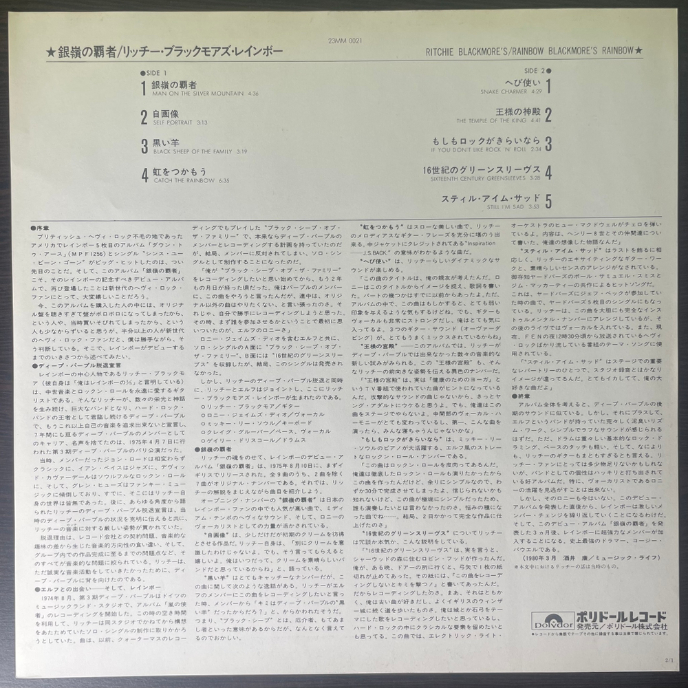Rainbow ‎– Ritchie Blackmore's Rainbow (Япония 1981г.)