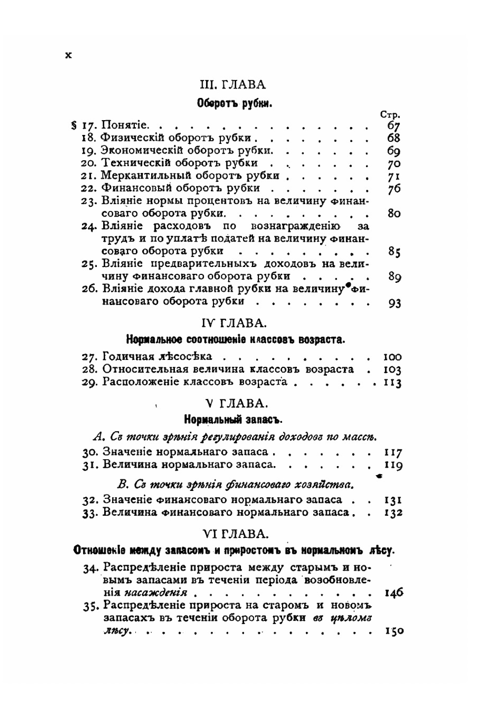 Лесоустройство | Иоганн Фридрих Юдейх