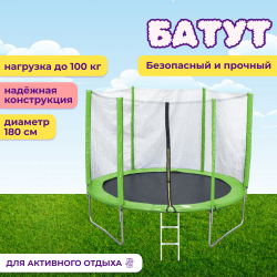 Батут с лестницей и внешней сеткой 180 см зеленый