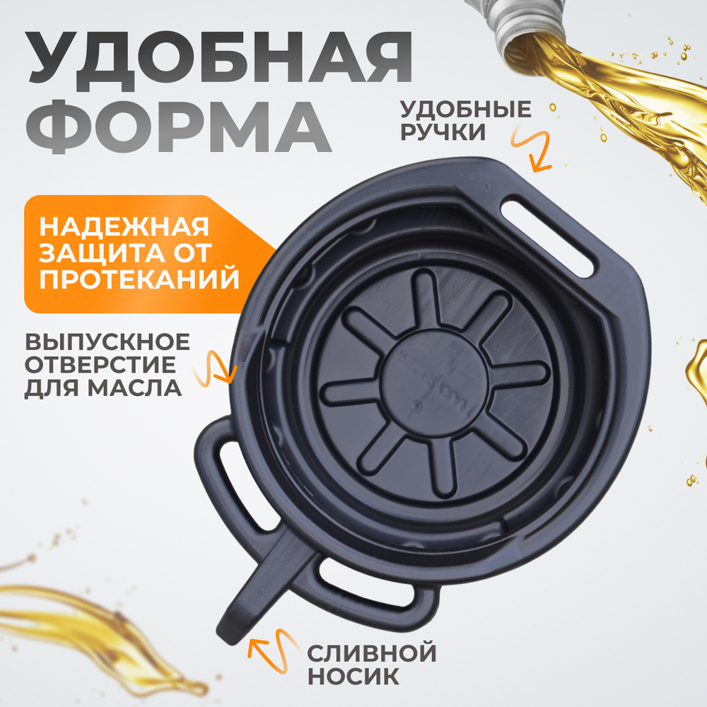 WDK-65260  Емкость для слива отработанного масла, пластиковая 8 л