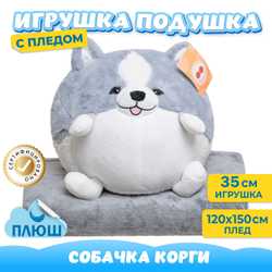 Мягкая игрушка плюшевая Собака Корги с пледом для девочки