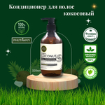 🥥✨Кондиционер для волос (кокосовый, органический) премиум-класса✨🌴